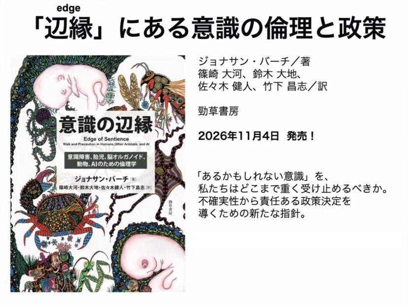 スライド：「辺縁」にある意識の倫理と政策（ジョナサン・バーチ著『意識の辺縁』の紹介）