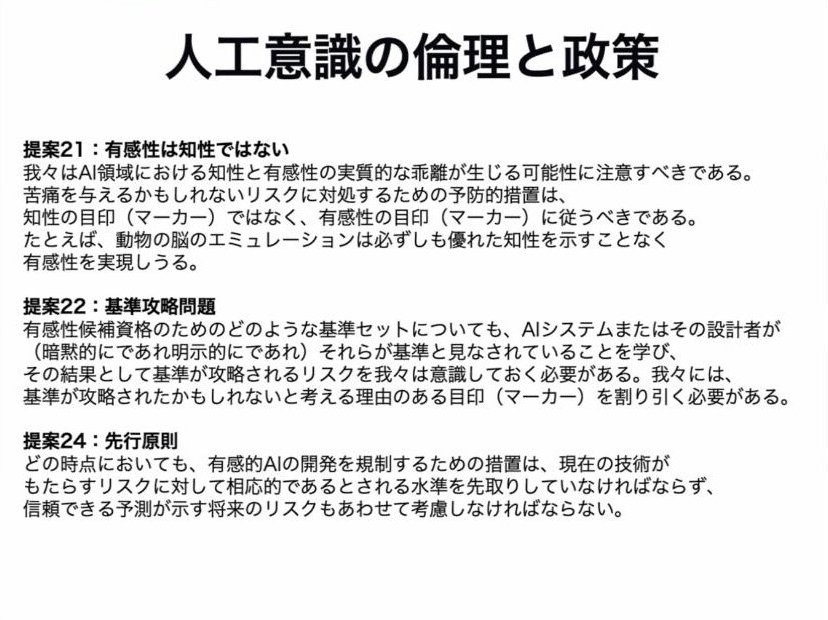 スライド：人工意識の倫理と政策（提案21 有感性は知性ではない／提案22 基準攻略問題／提案24 先行原則）