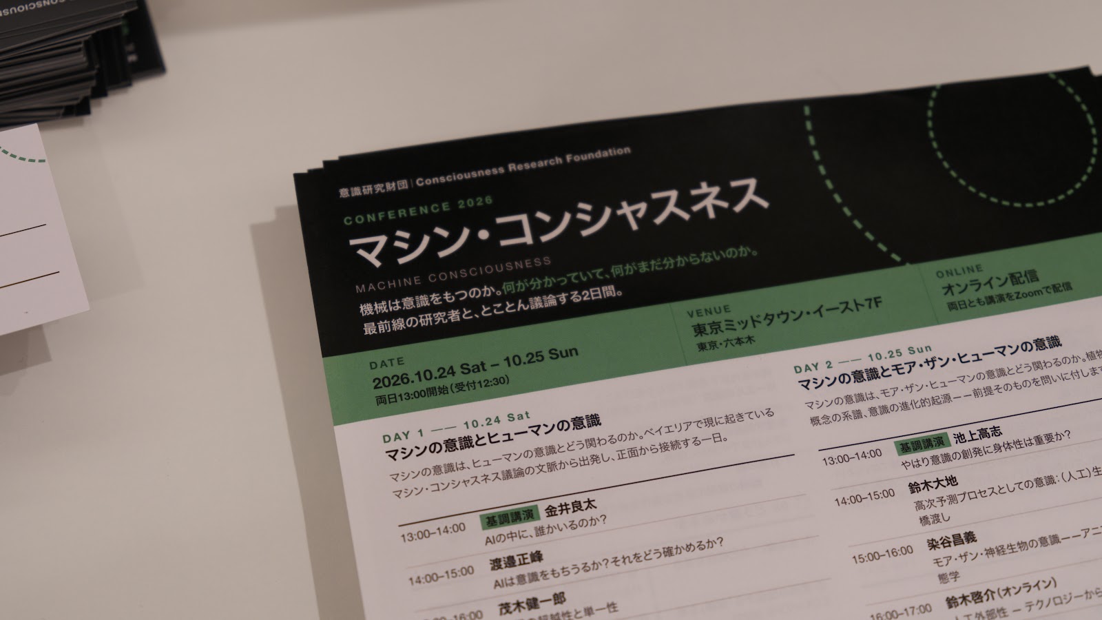 配布チラシの表面